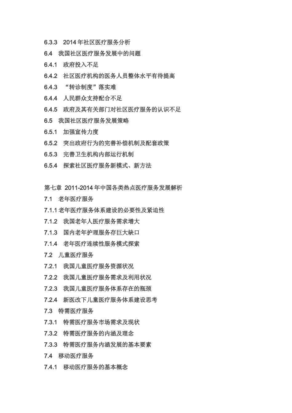 市场调查与市场竞争报告_第3页