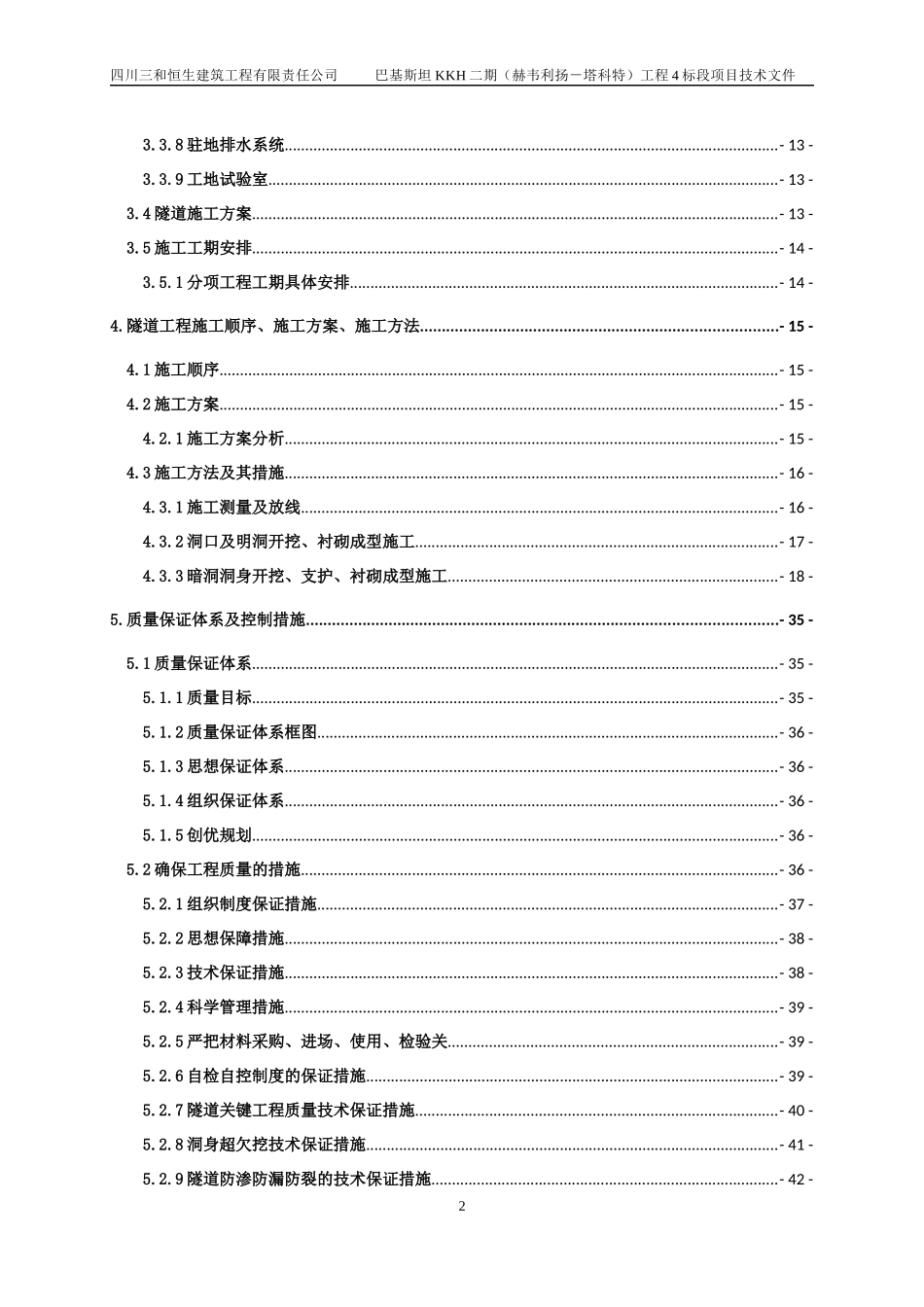 巴基斯坦Battal隧道进口段投标施组_第2页