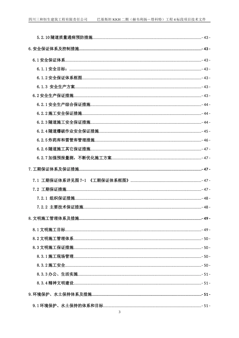 巴基斯坦Battal隧道进口段投标施组_第3页