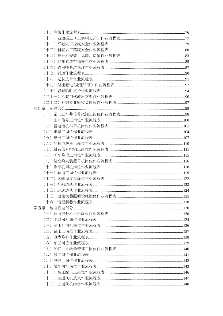 岗位作业流程_第3页