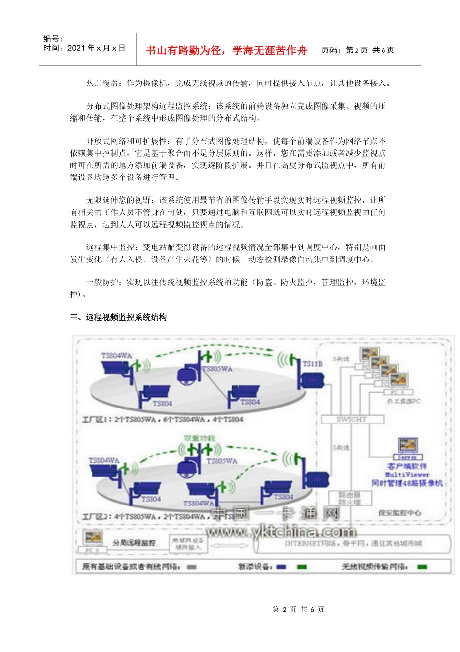 工厂无线监控系统解决方案_第2页