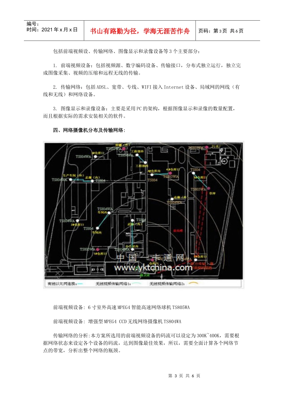 工厂无线监控系统解决方案_第3页