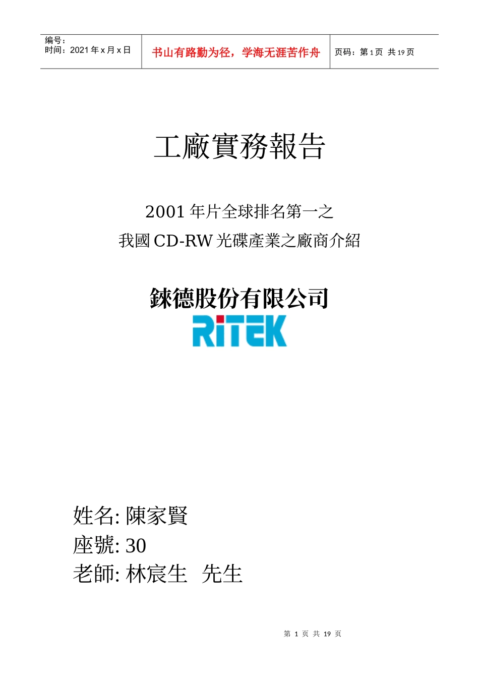 工厂实务报告_第1页