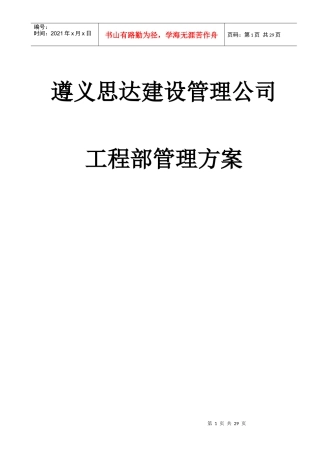 工程部管理方案XXXX0220(