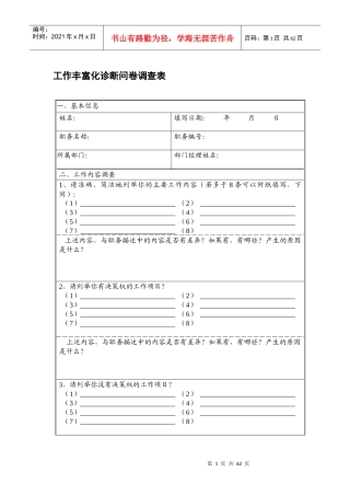 工作丰富化诊断问卷调查