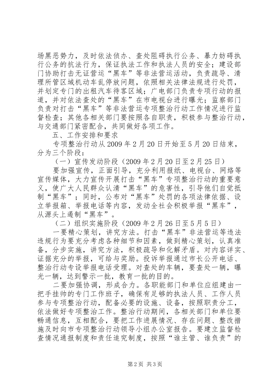 非法营运专项整治行动方案_第2页