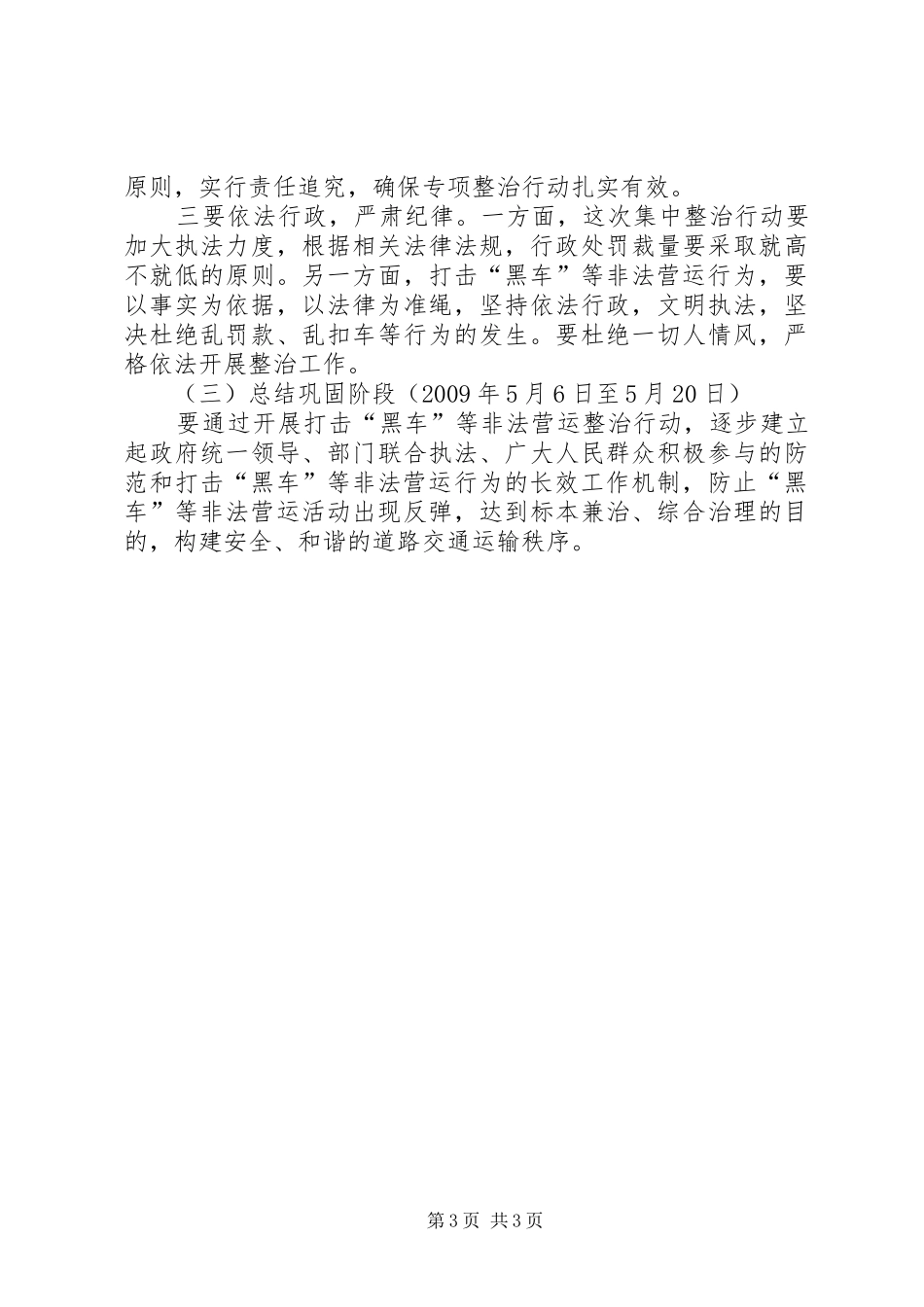 非法营运专项整治行动方案_第3页