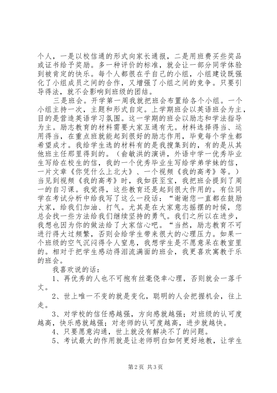 质量分析会发言稿范文[范文大全]_第2页