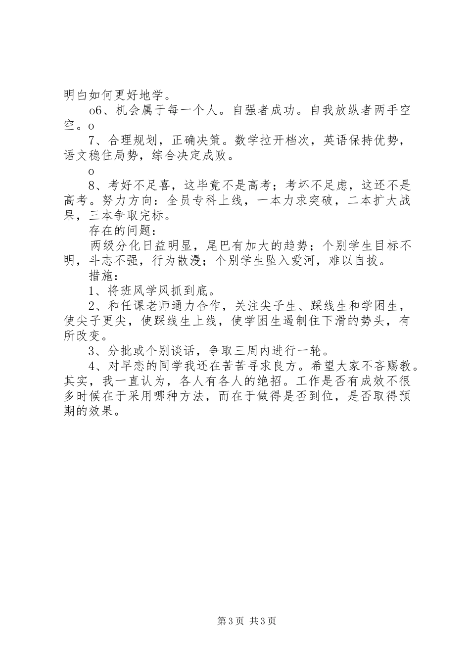 质量分析会发言稿范文[范文大全]_第3页