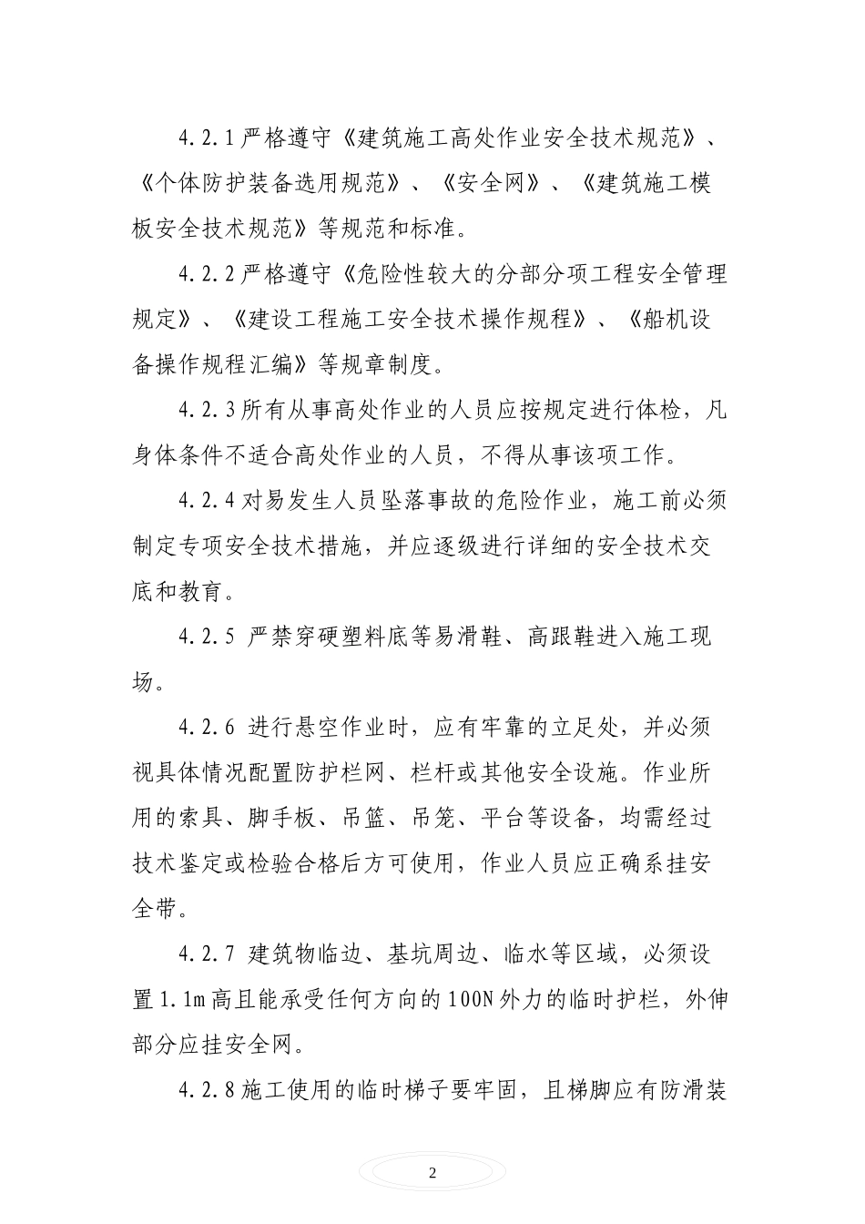 工程项目部专项应急预案_第3页