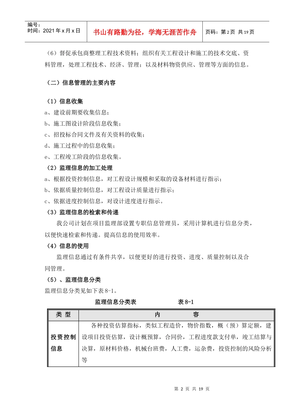 工程信息管理的手段和措施_第2页