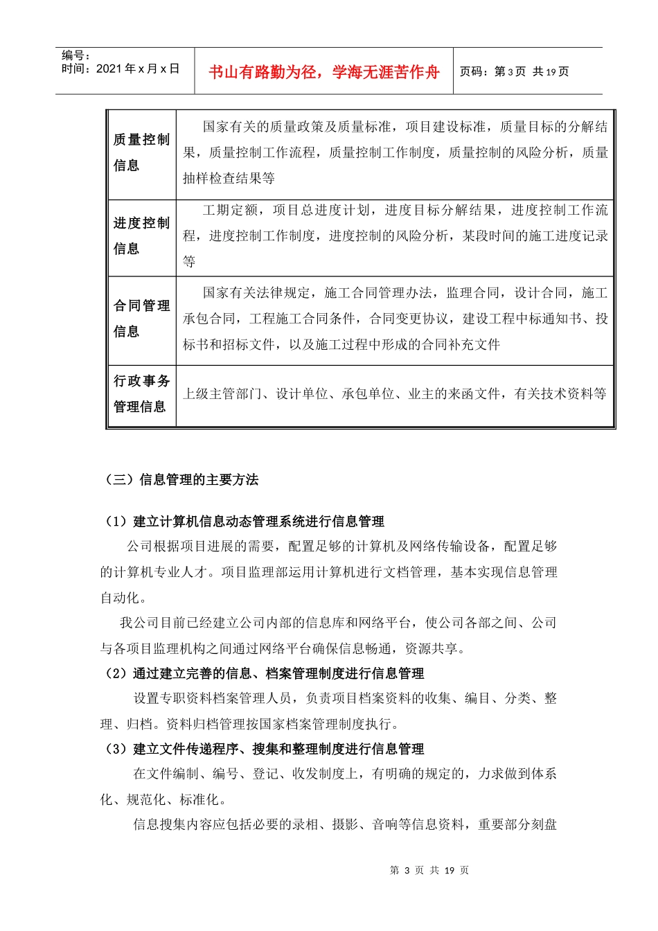 工程信息管理的手段和措施_第3页