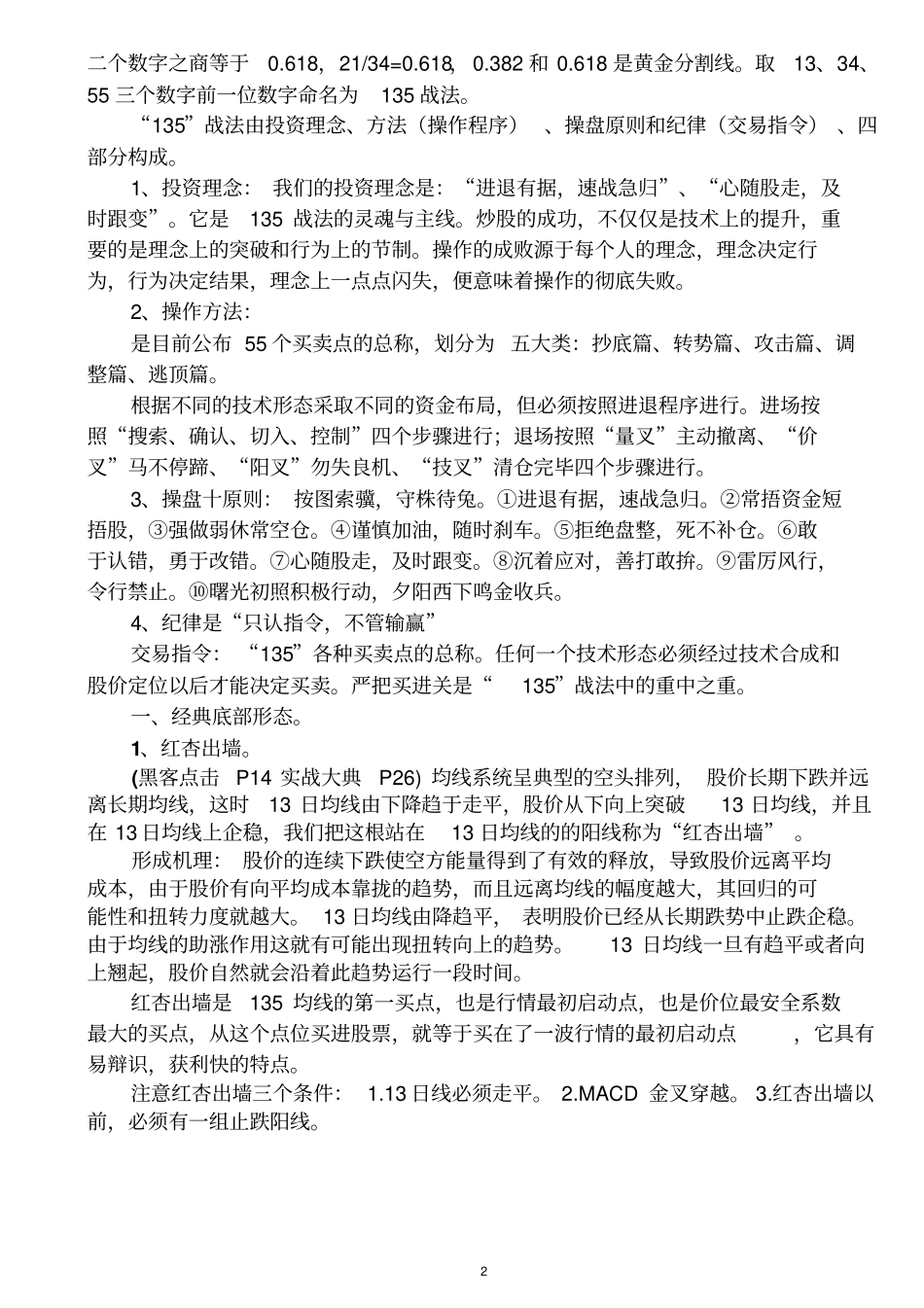 135战法55种方法图解宁俊明2013版_第2页