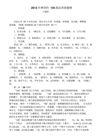 135战法55种方法图解宁俊明2013版