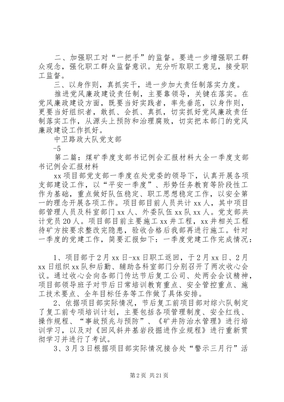 XX年第三季度支部书记例会发言材料提纲_第2页