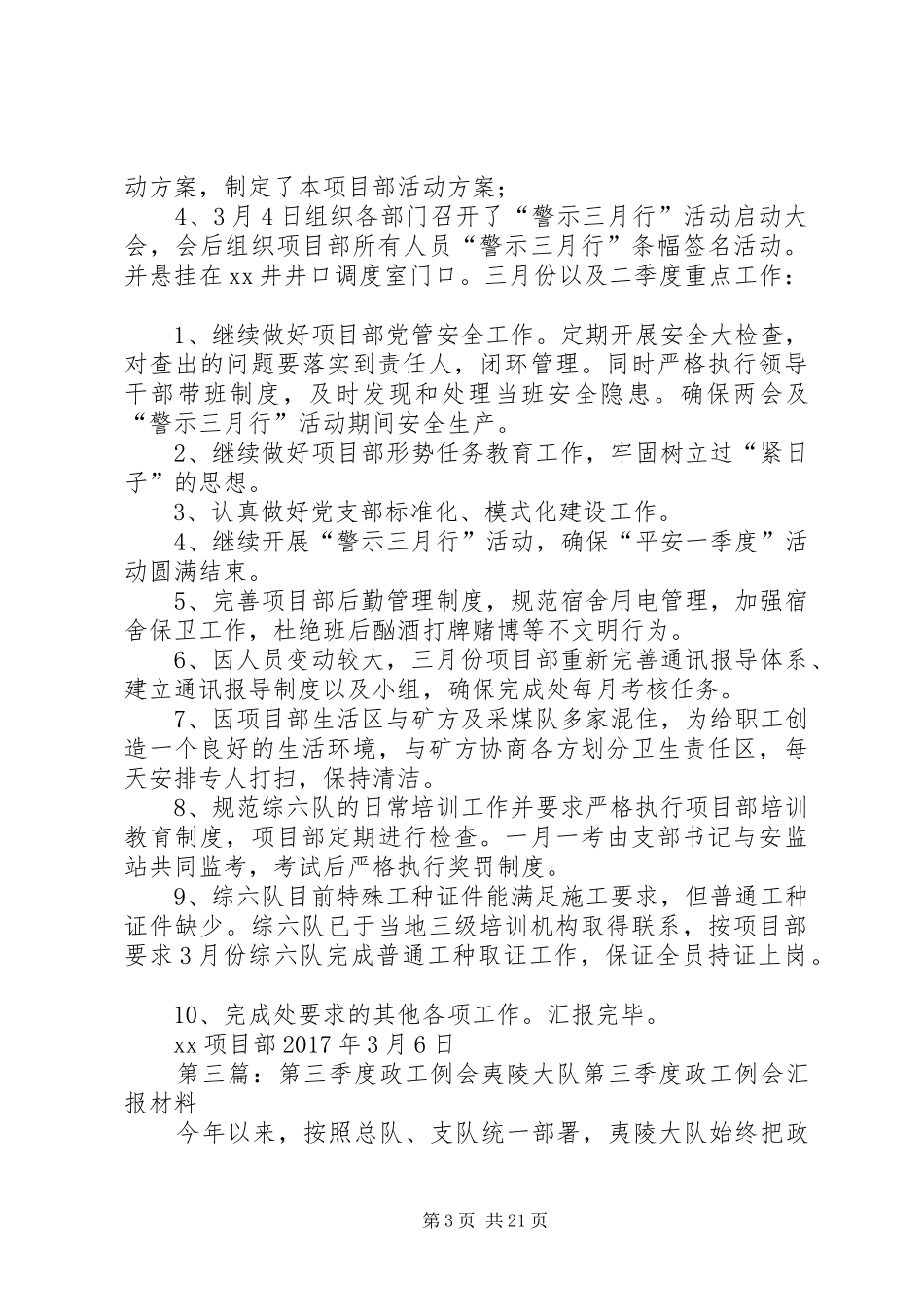 XX年第三季度支部书记例会发言材料提纲_第3页