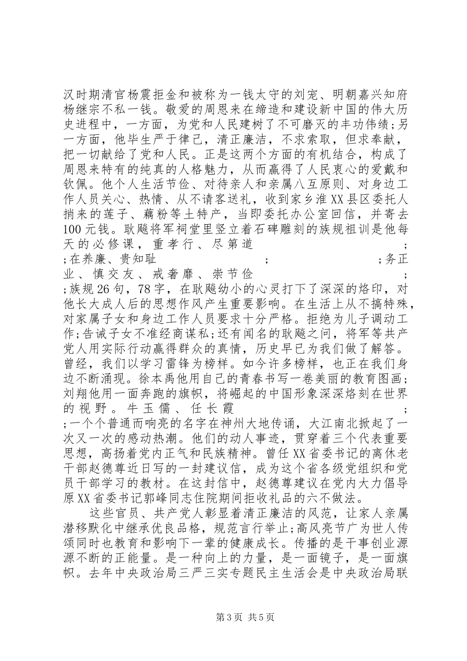向榜样看齐做合格党员发言材料提纲_第3页
