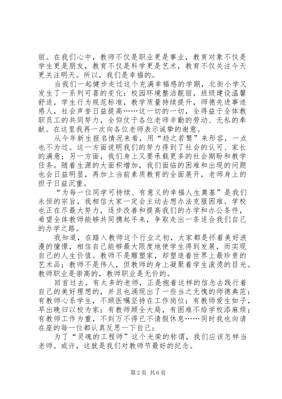 庆祝老年节的发言_第2页