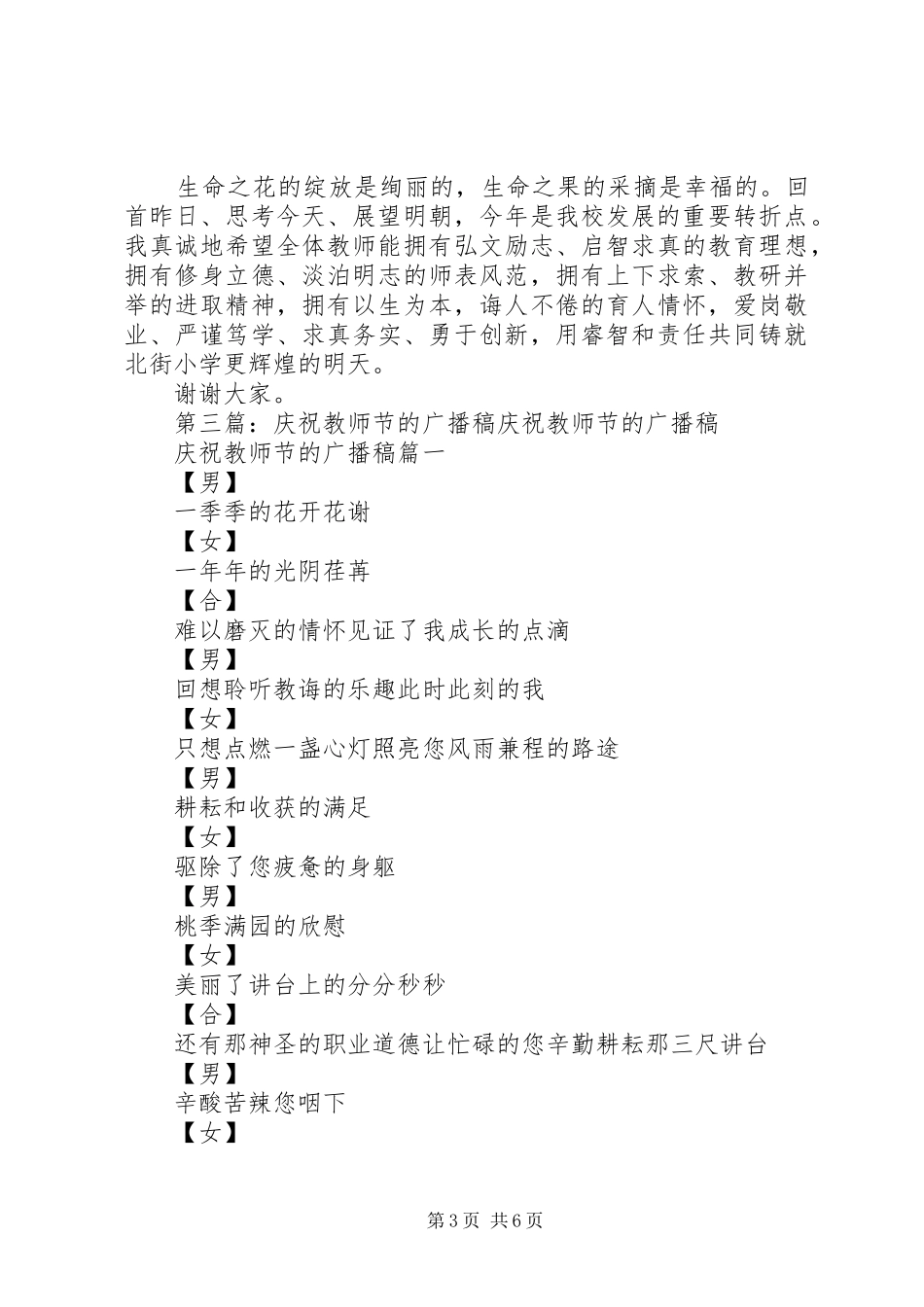 庆祝老年节的发言_第3页