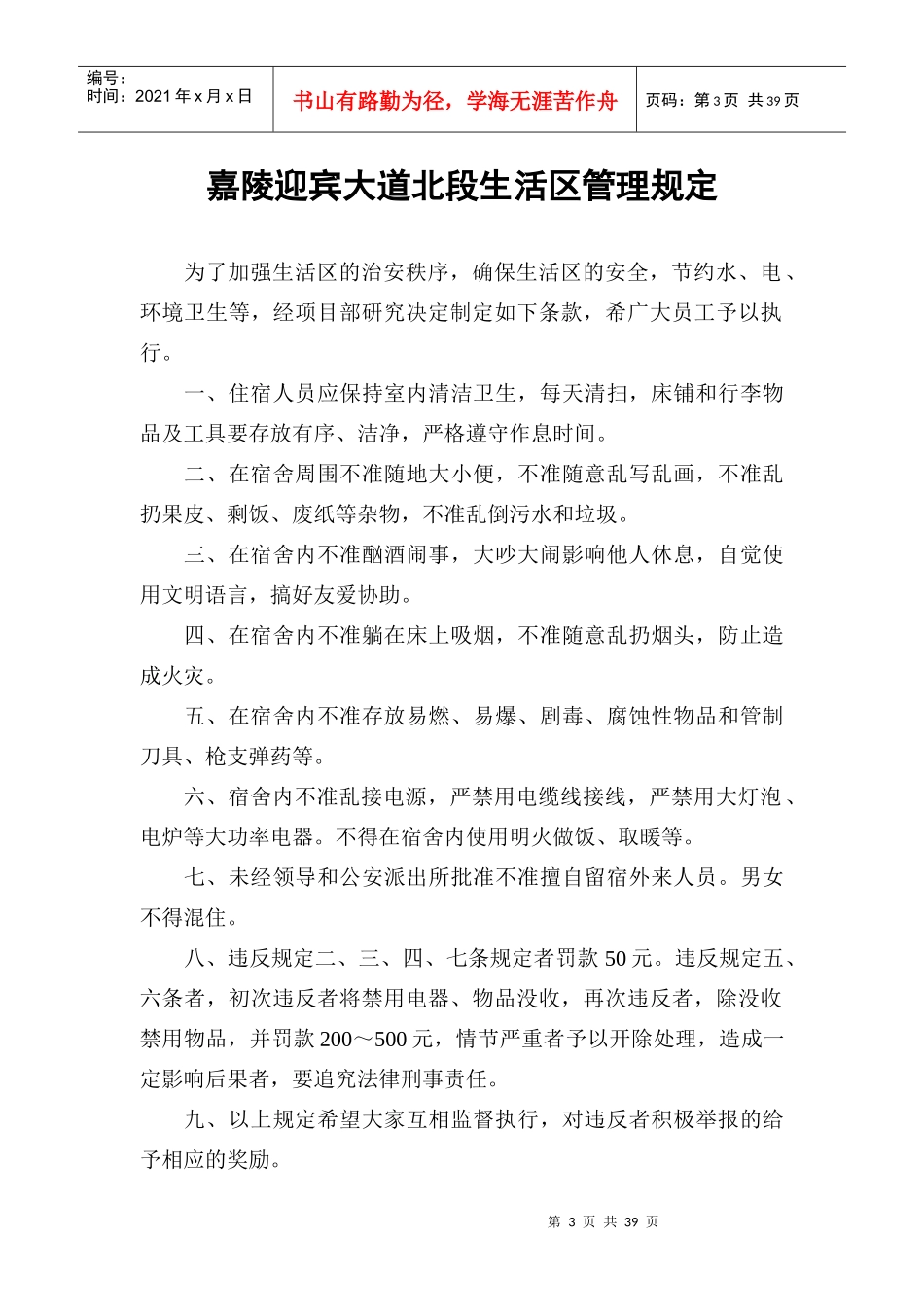 市政工程施工安全管理制度_第3页