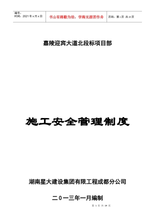 市政工程施工安全管理制度
