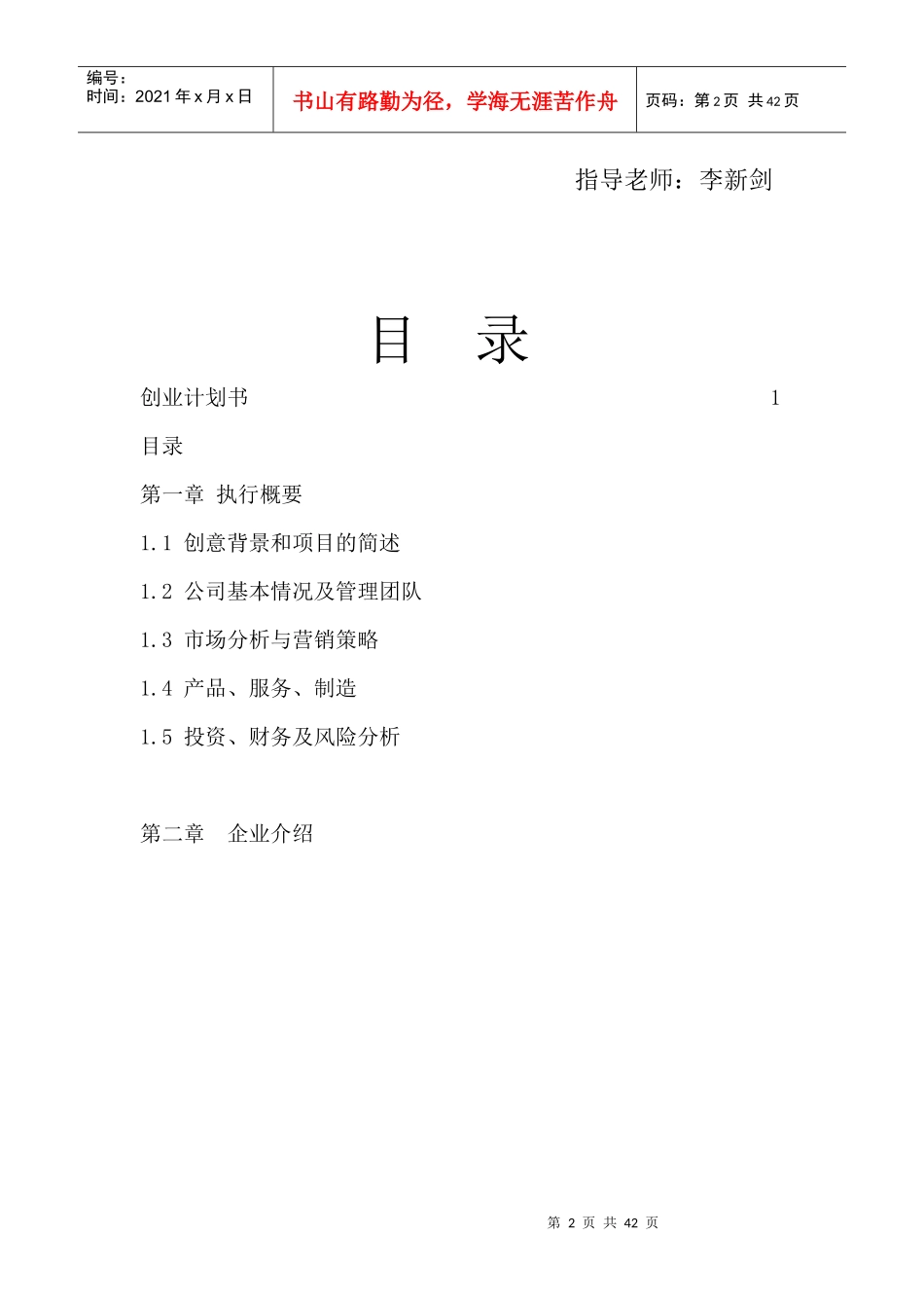 工艺品创业计划书_第2页