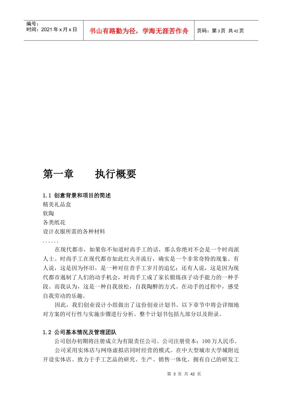 工艺品创业计划书_第3页