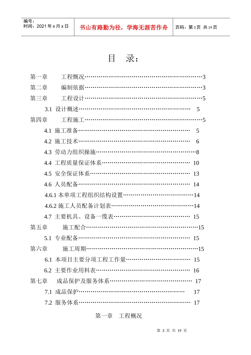 山体灯光大型招牌安装工程项目_第2页