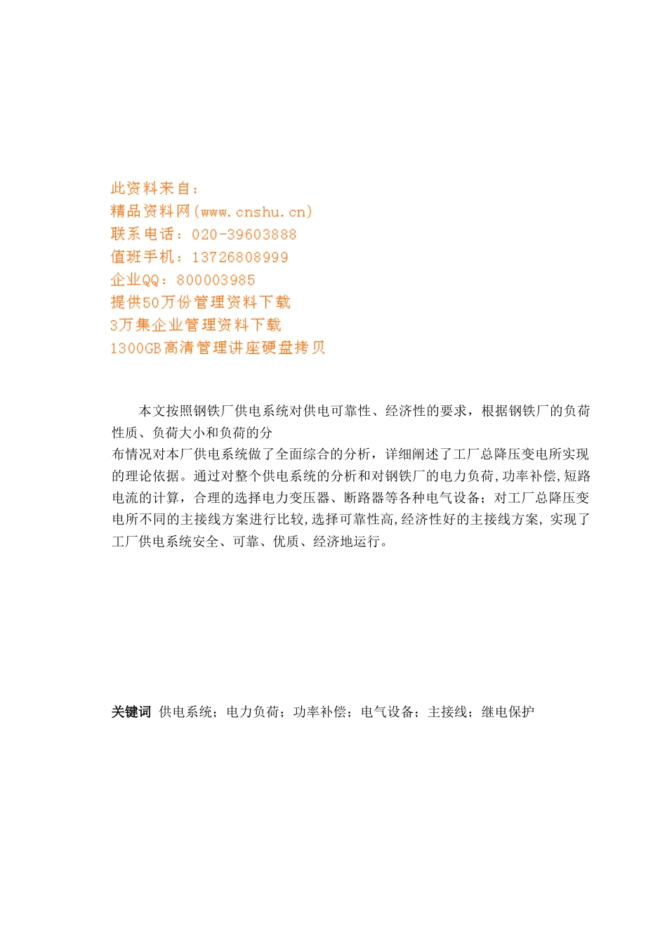 工厂供配电系统主接线方案_第1页