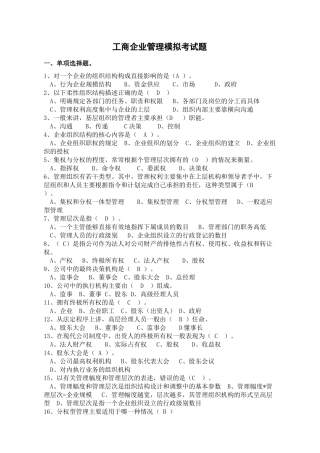 工商企业管理模拟考试题