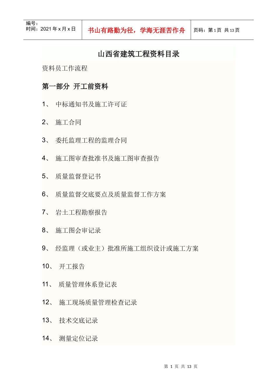 山西省建筑工程资料目录_第1页