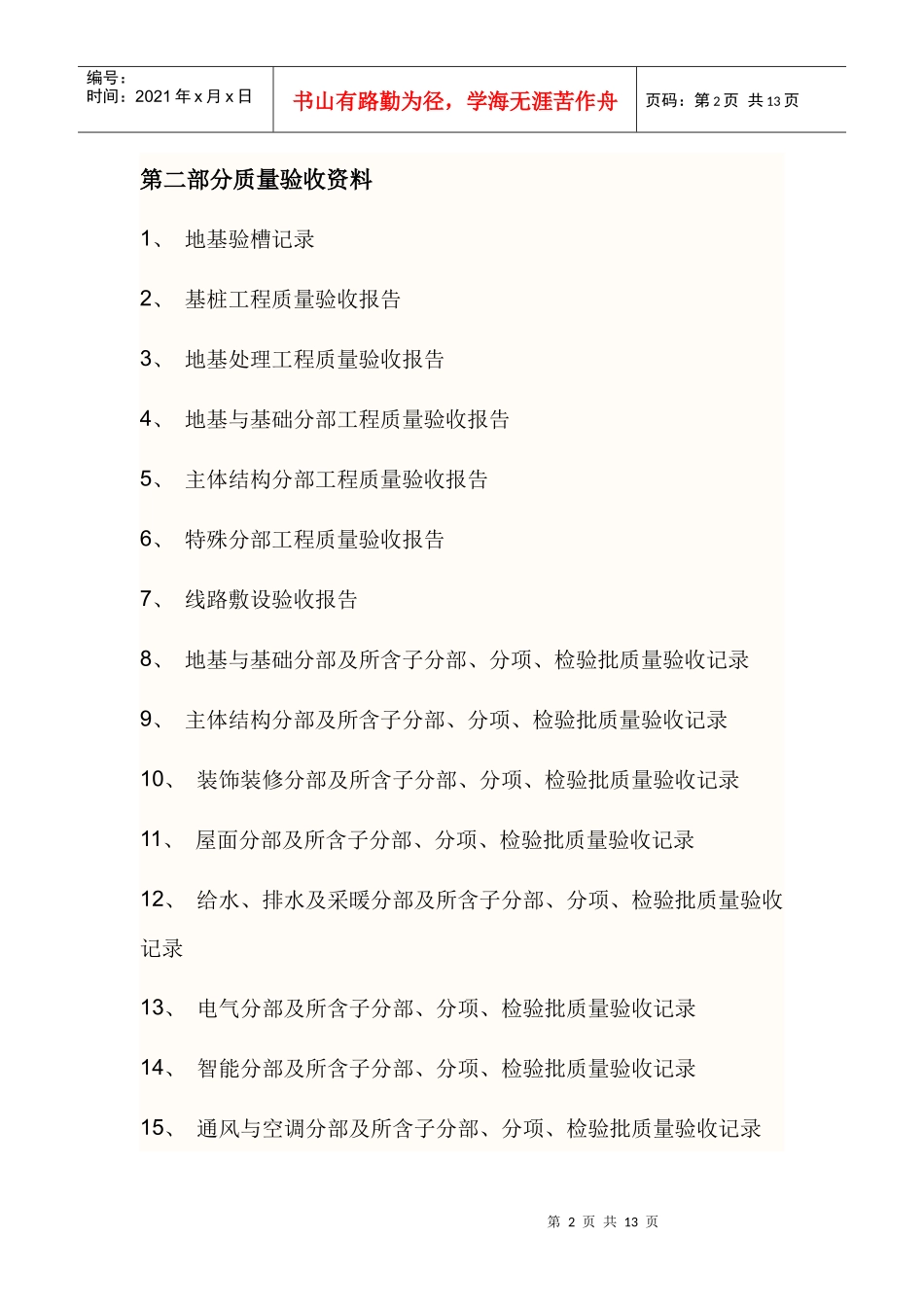 山西省建筑工程资料目录_第2页