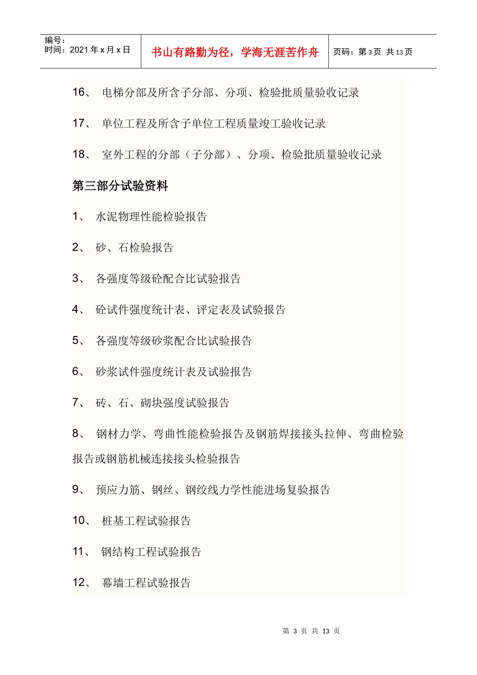 山西省建筑工程资料目录_第3页