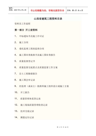 山西省建筑工程资料目录