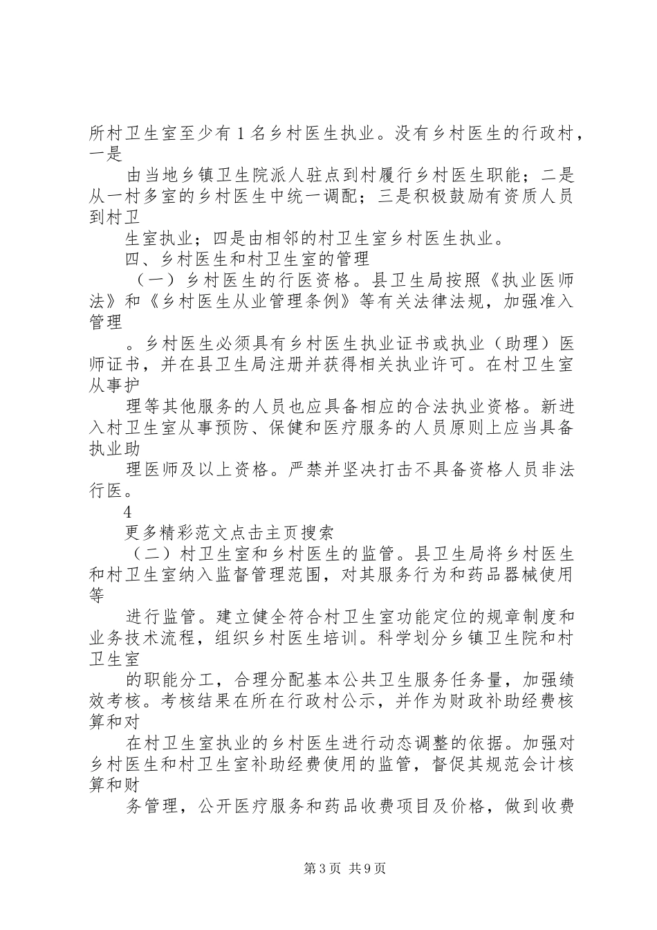 进一步加强乡村医生队伍建设实施方案_第3页