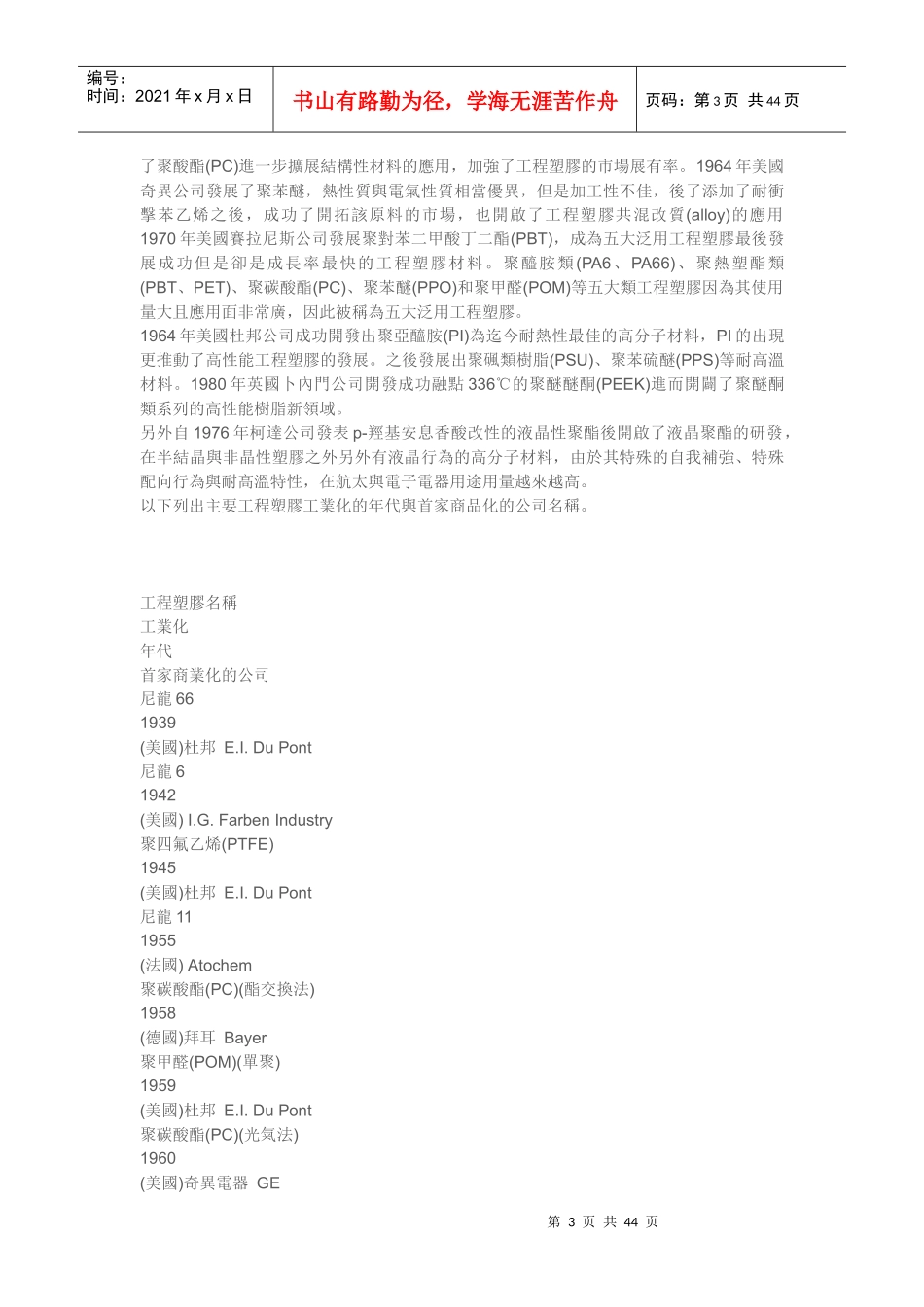 工程塑胶及其应用特性_第3页