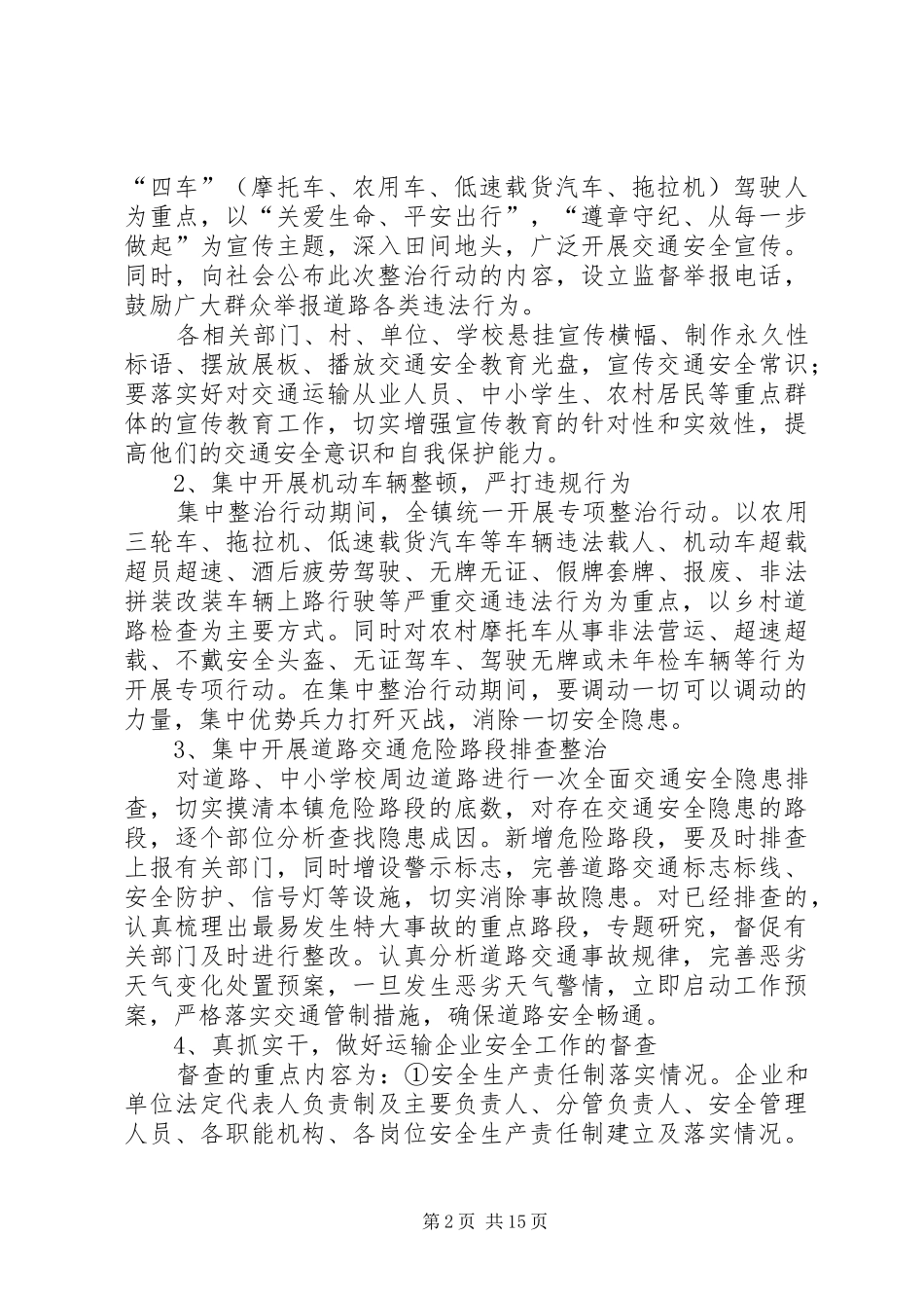 XX镇道路交通安全集中整治方案_第2页