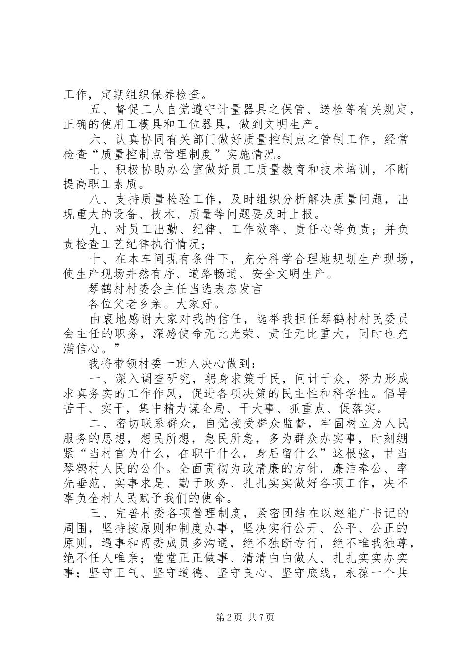 高三级部主任表态发言稿_第2页