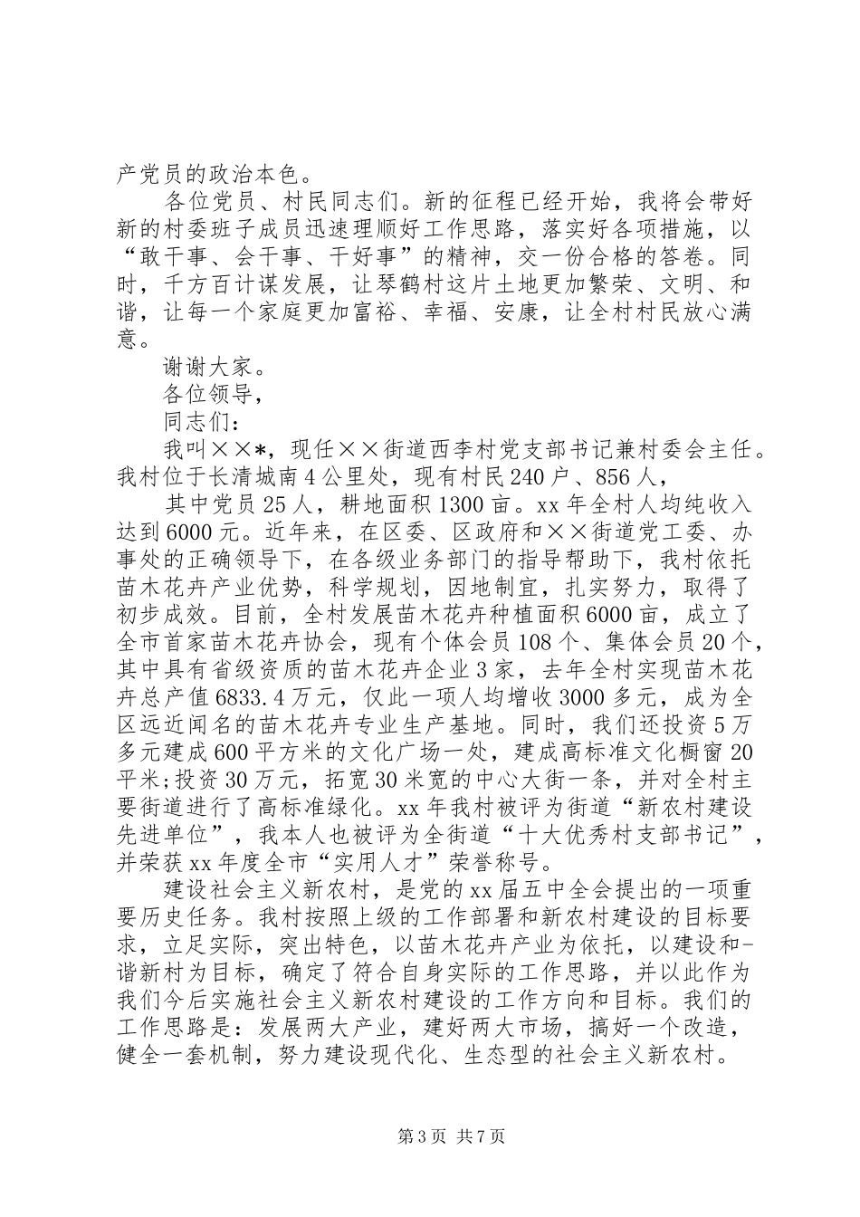 高三级部主任表态发言稿_第3页