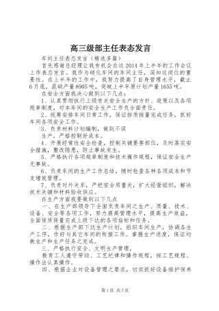 高三级部主任表态发言稿