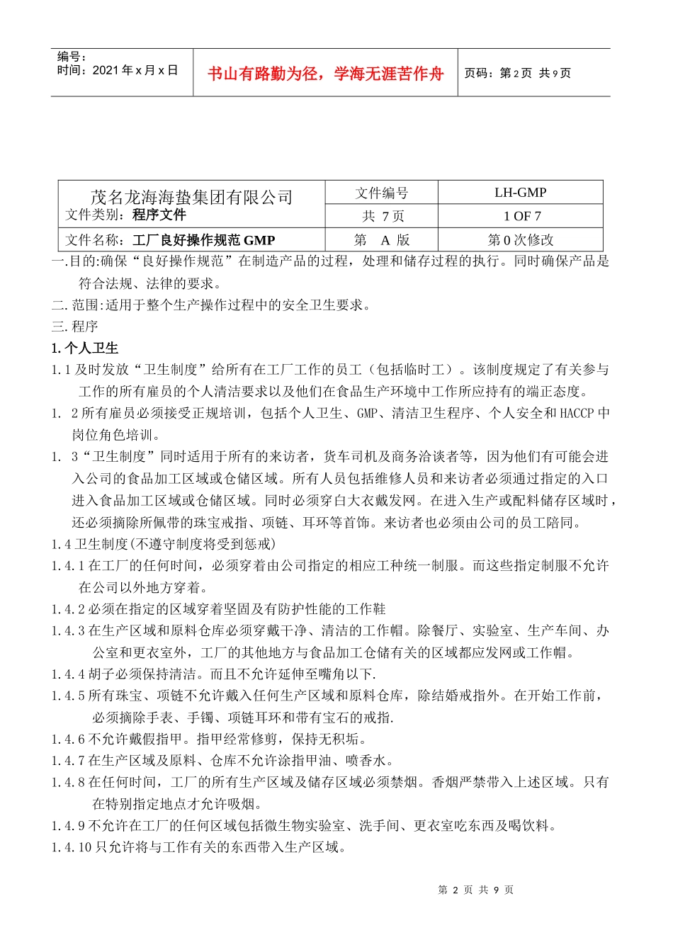 工厂良好操作规范GMP_第2页