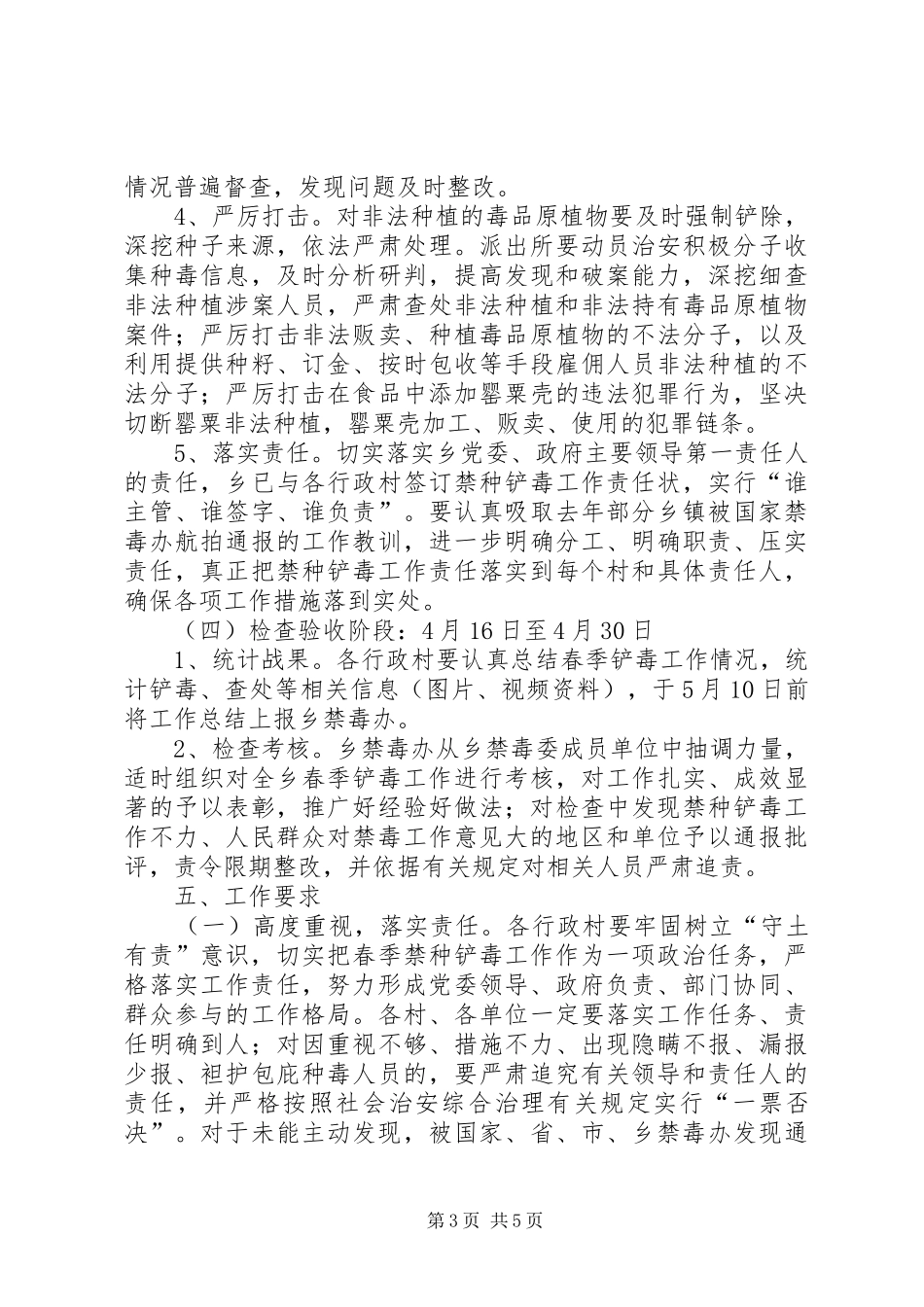 XX年春季铲毒专项行动工作方案_第3页