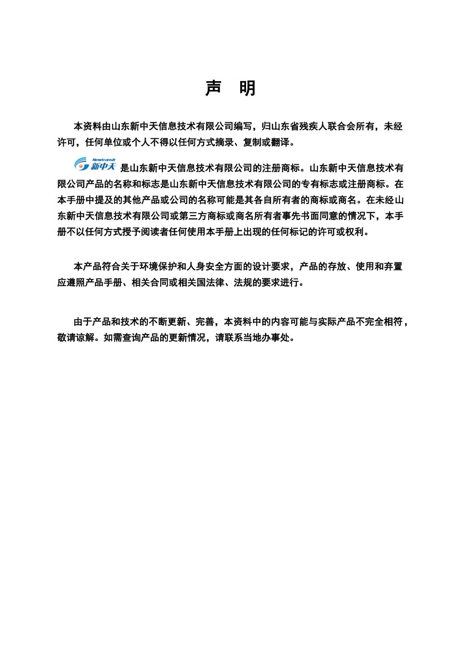 山东省残疾人生活补贴管理系统用户手册-分用户版本1_第2页