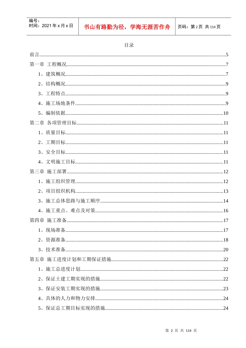 峻廷湾二期组团一项目施工组织设计_第2页