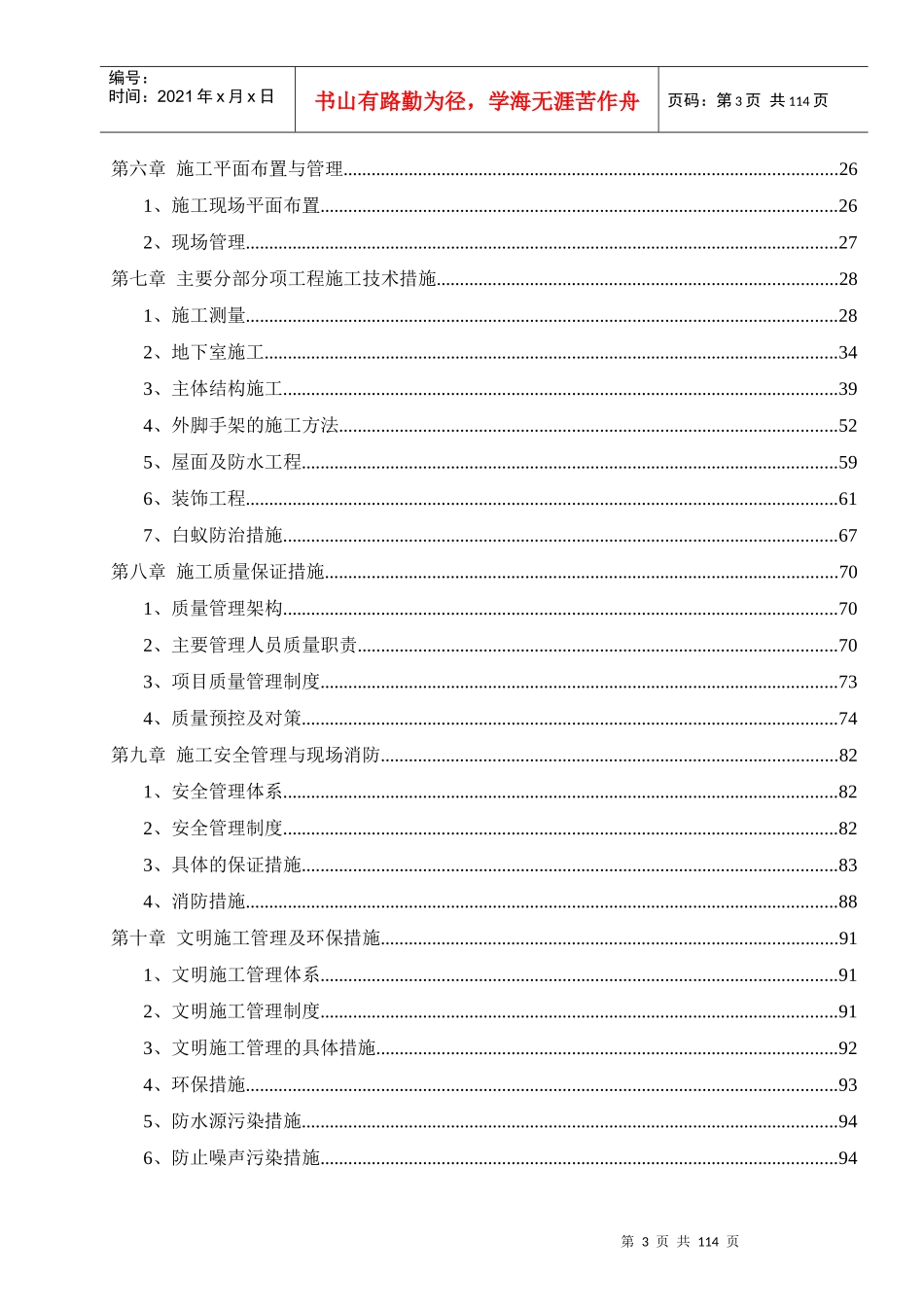 峻廷湾二期组团一项目施工组织设计_第3页