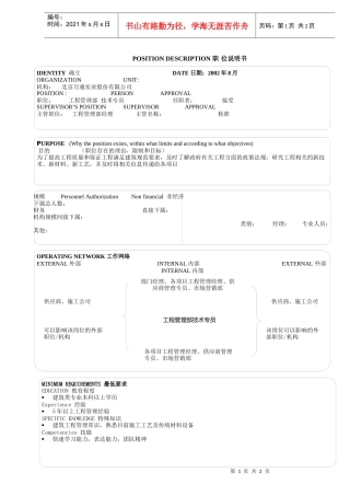 工程管理部_技术专员