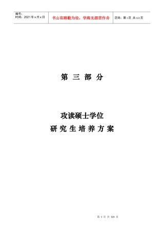 岩土工程专业课程设置