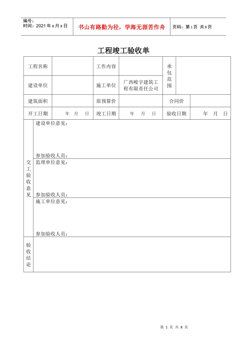 工程竣工验收单_第1页