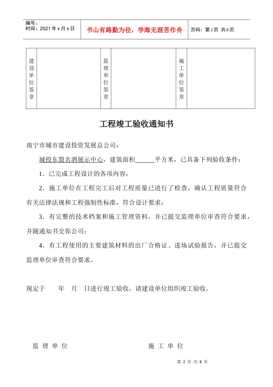 工程竣工验收单_第2页