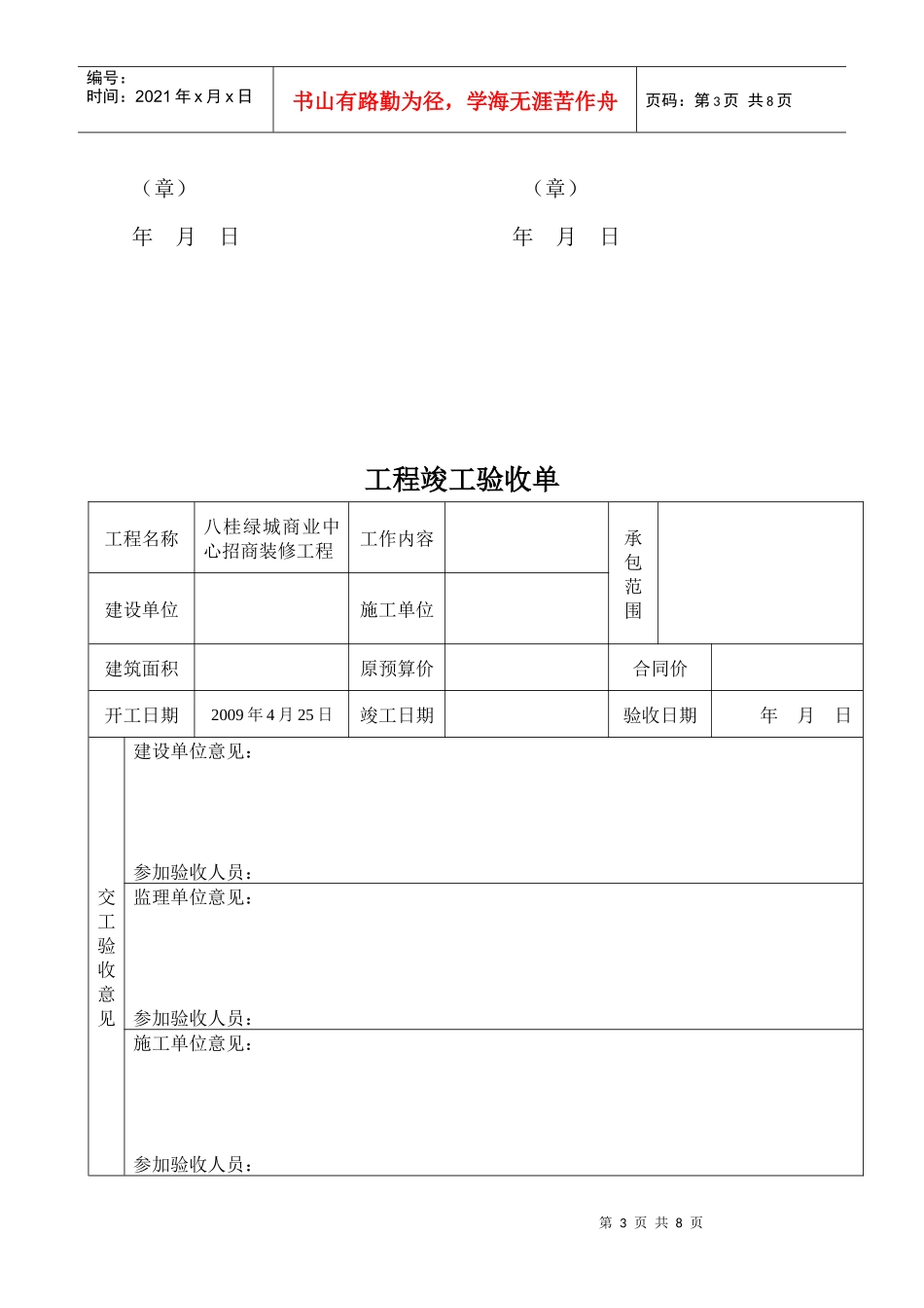 工程竣工验收单_第3页
